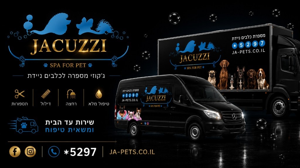 ג'קוזי